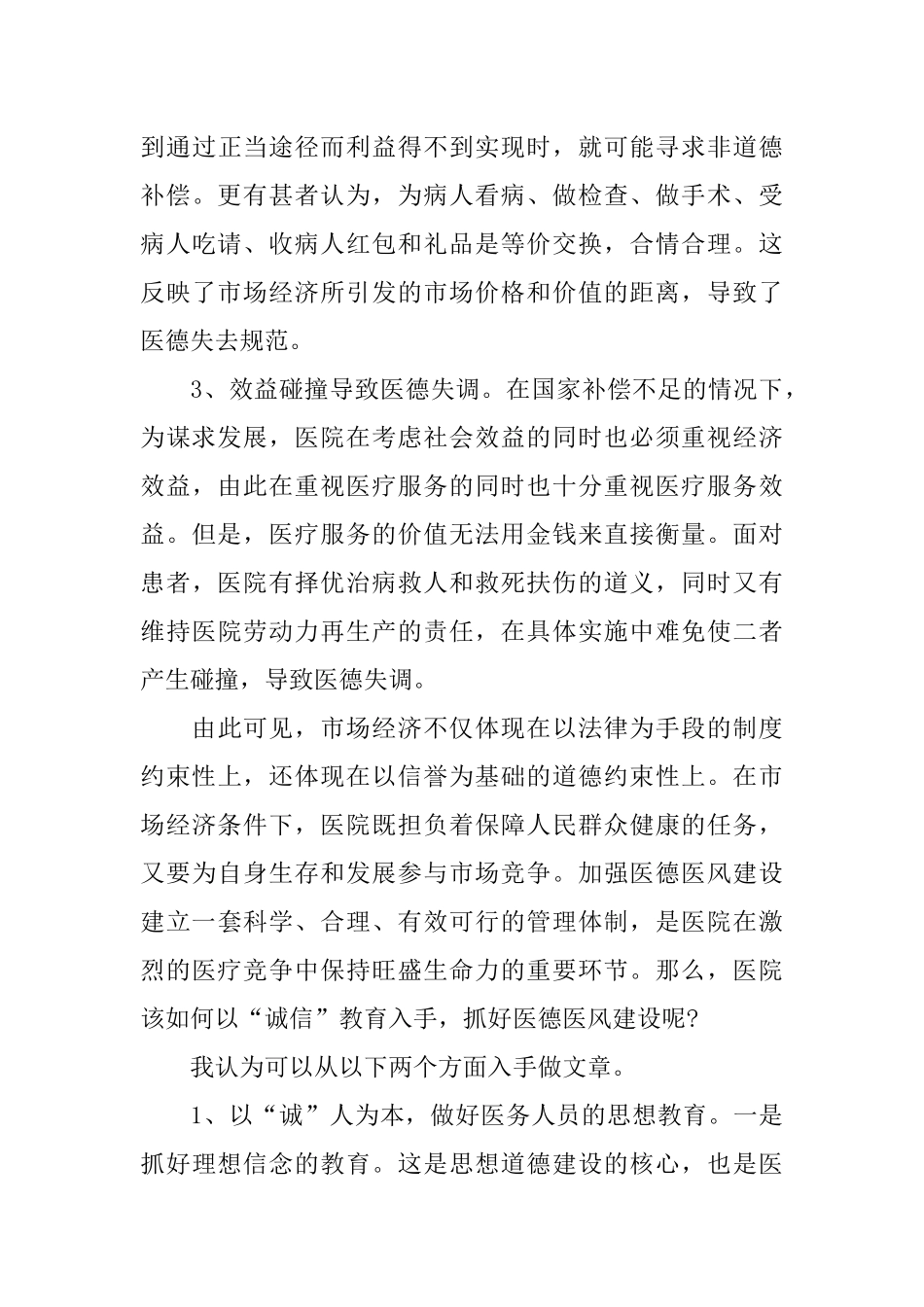 XX医德医风心得体会_第3页