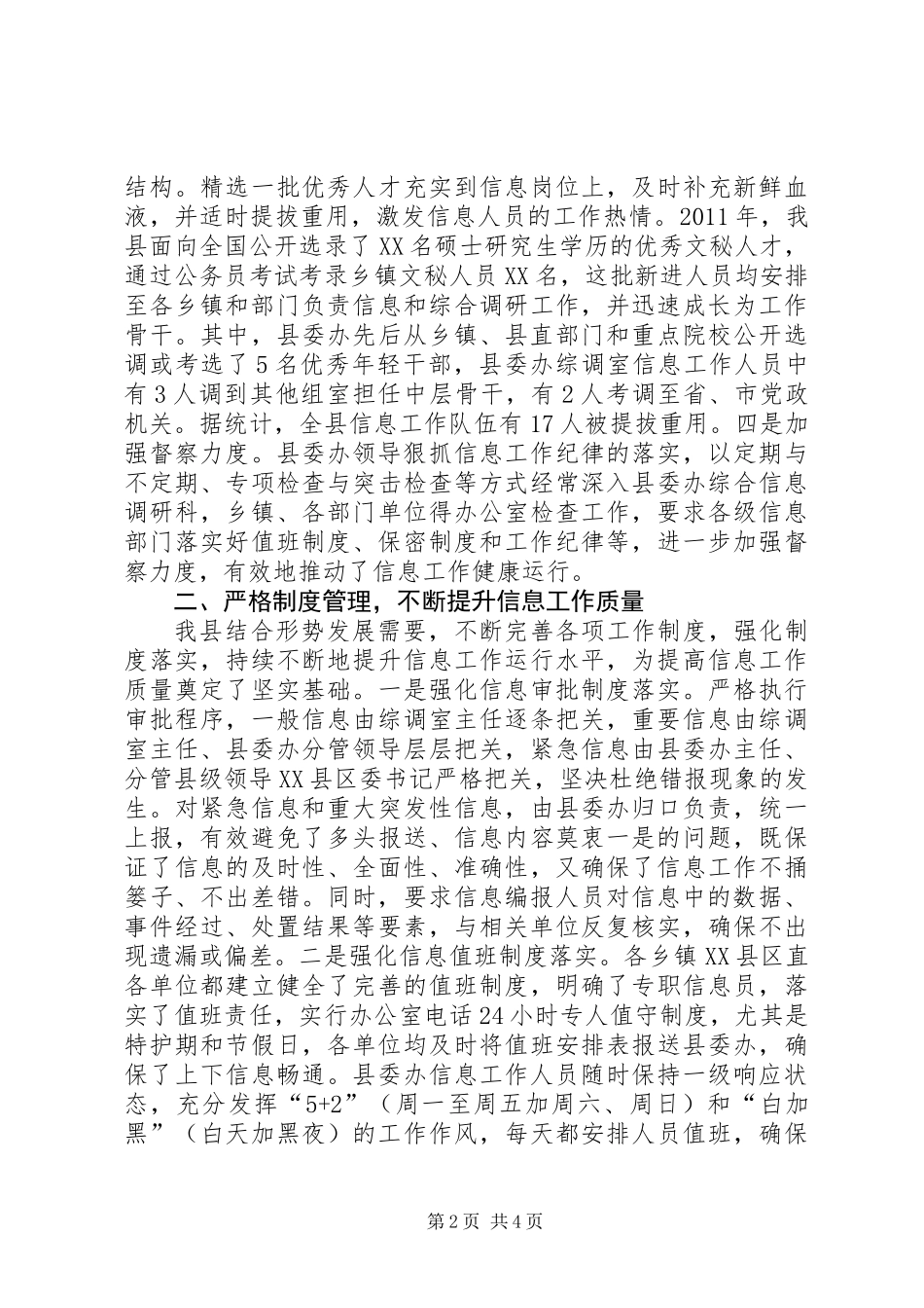 XX县区党委信息工作经验材料：队伍优先、管理为上、把握方向_第2页