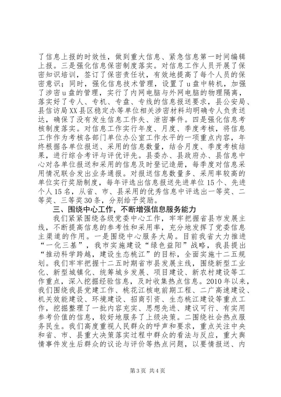 XX县区党委信息工作经验材料：队伍优先、管理为上、把握方向_第3页
