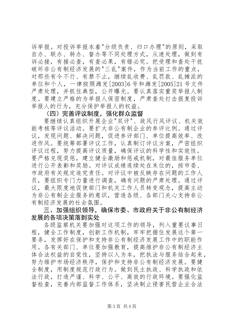 保护非公有经济发展意见_第3页