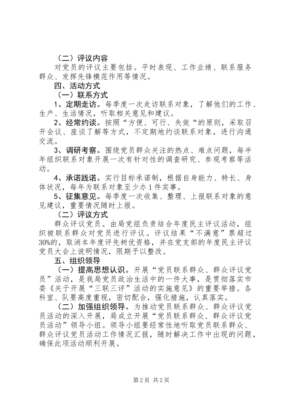 党组三联三评工作意见_第2页