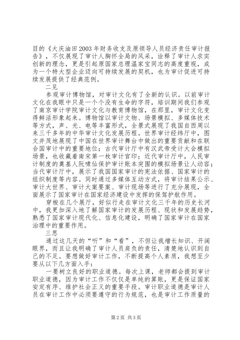 审计业务培训心得体会 _第2页