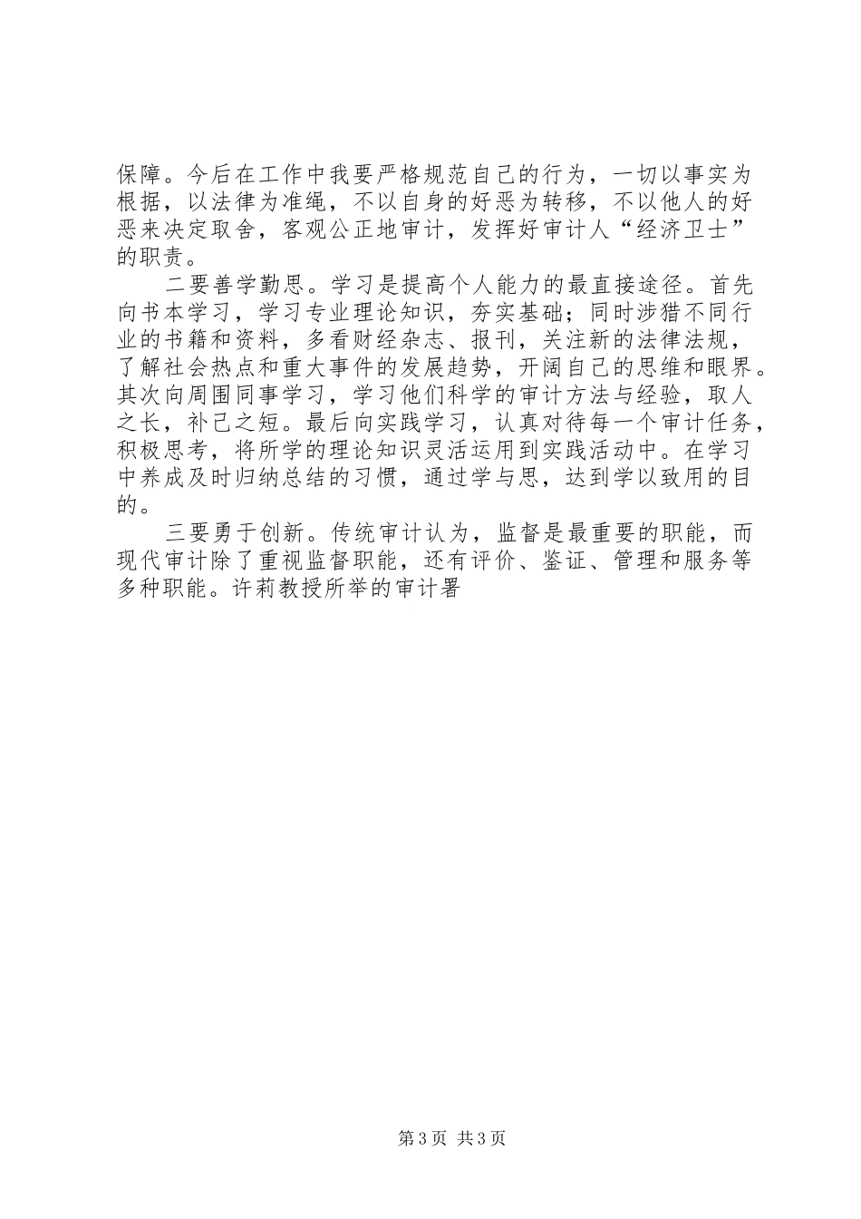 审计业务培训心得体会 _第3页