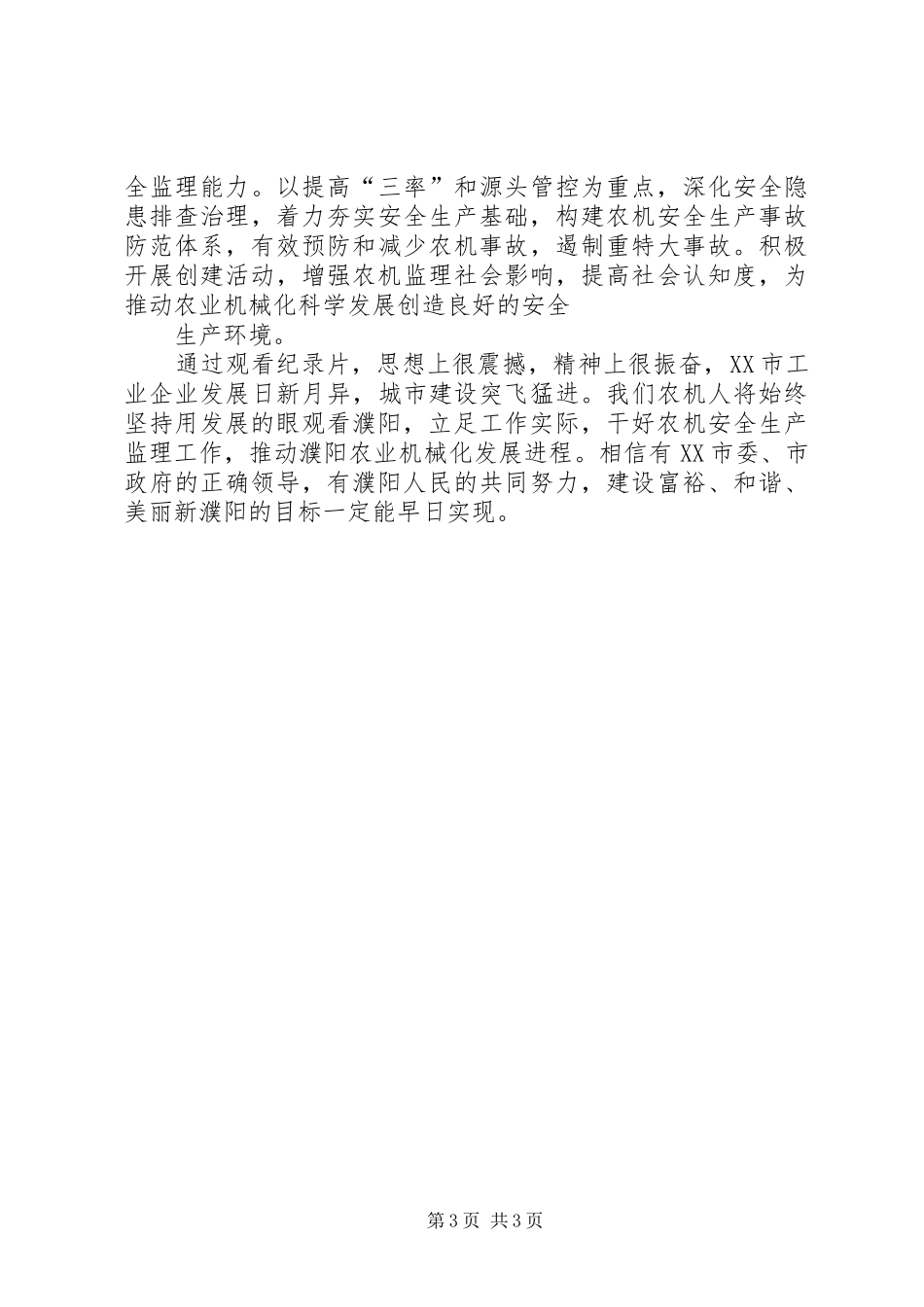 濮阳梦《两篇文章》心得体会 _第3页