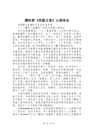 濮阳梦《两篇文章》心得体会 