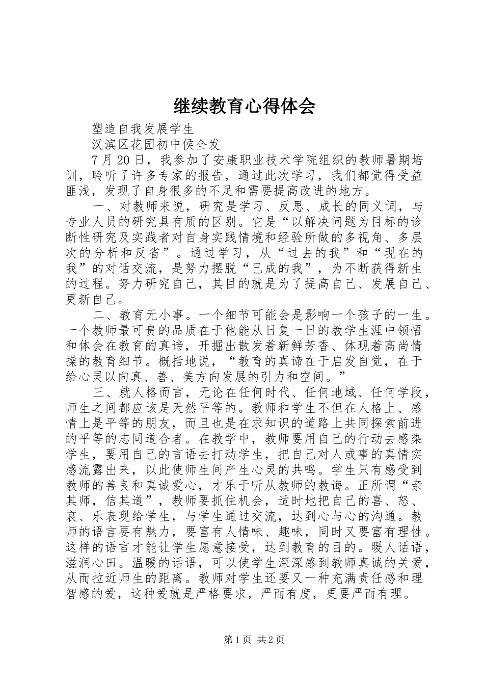 继续教育心得体会_1 _第1页