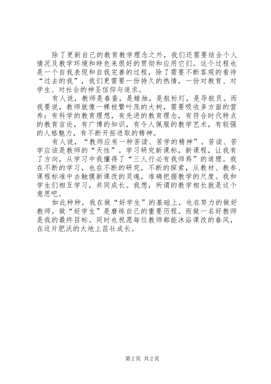 继续教育心得体会_1 _第2页