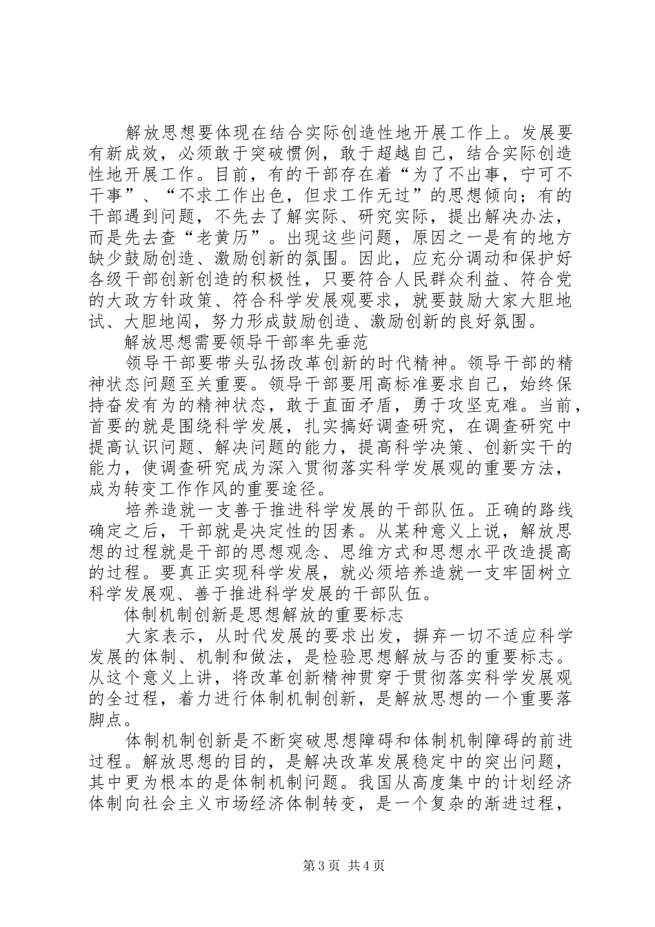 继续解放思想学习心得：在解放思想中统一思想 _第3页
