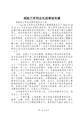 观陆兰军同志先进事迹有感 