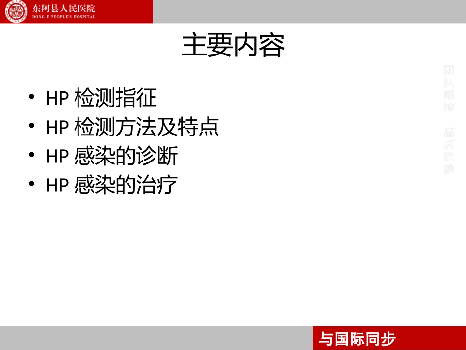 HP感染的专家共识_第2页