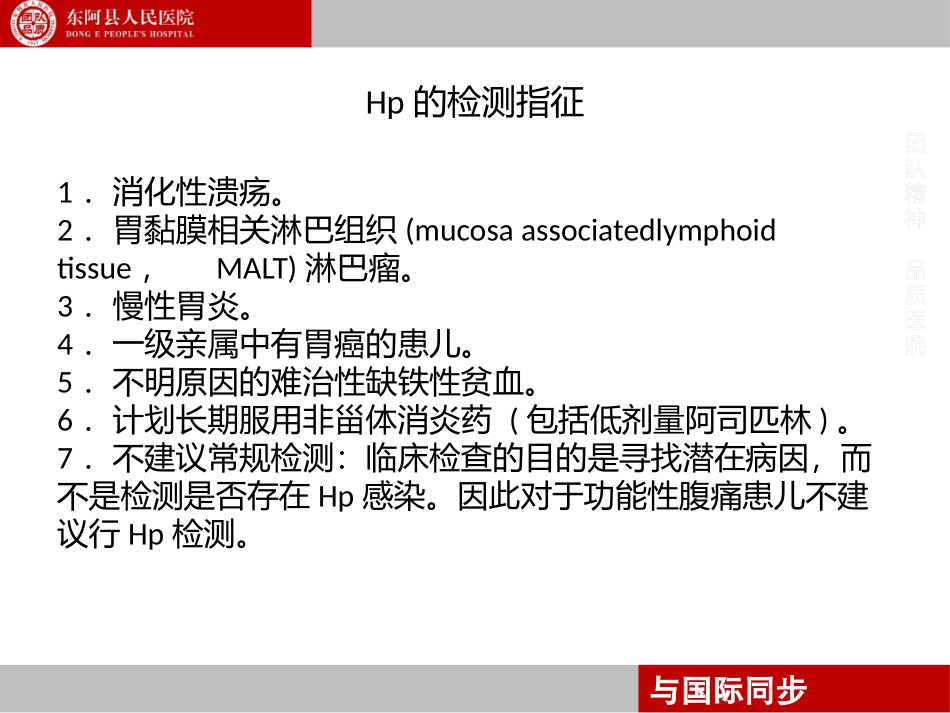 HP感染的专家共识_第3页