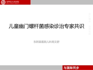 HP感染的专家共识
