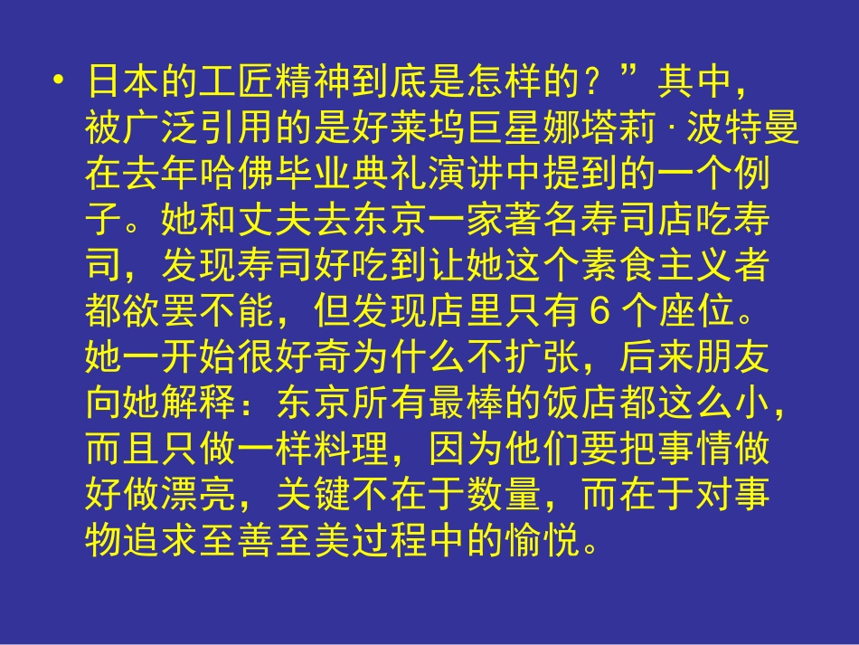 日本的工匠精神分析_第3页
