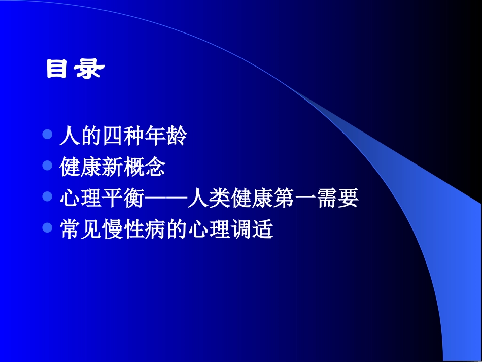 把健康的钥匙掌握在自己手中[2013.7]_第2页
