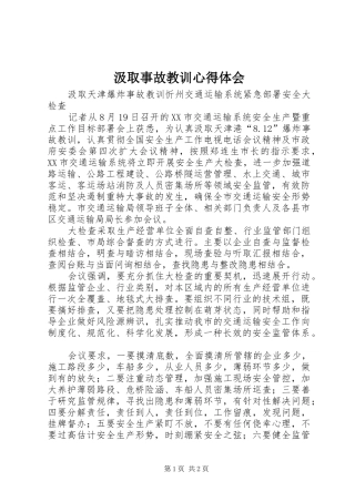 汲取事故教训心得体会 