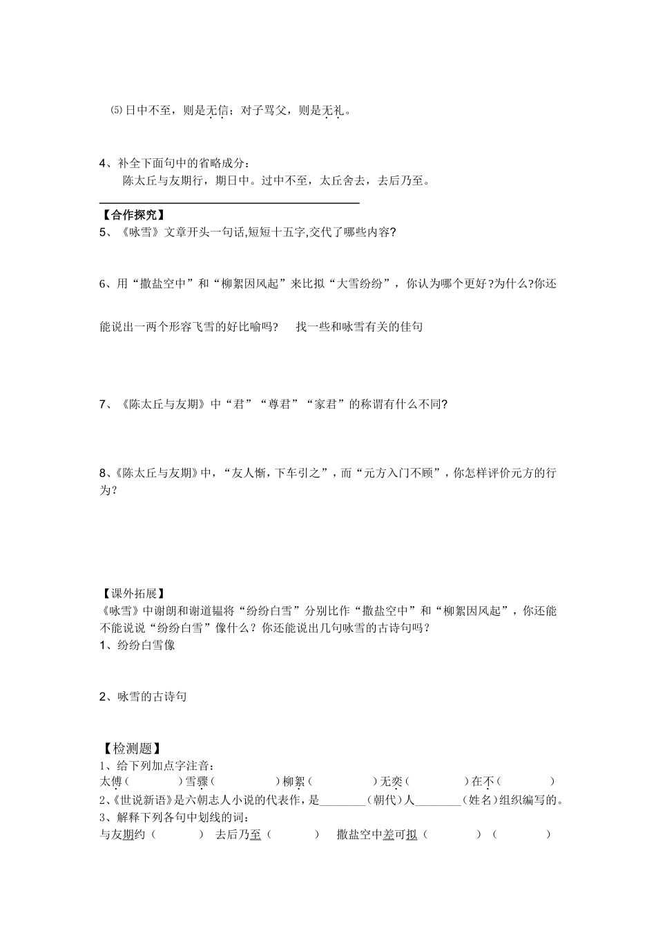 《世说新语》两则导学案_第2页