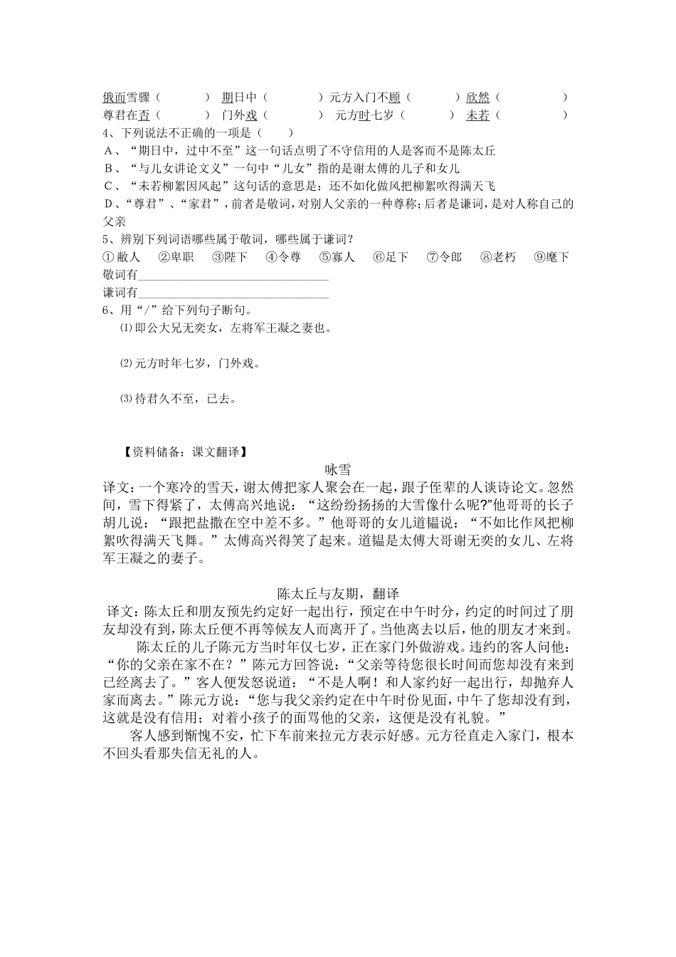 《世说新语》两则导学案_第3页