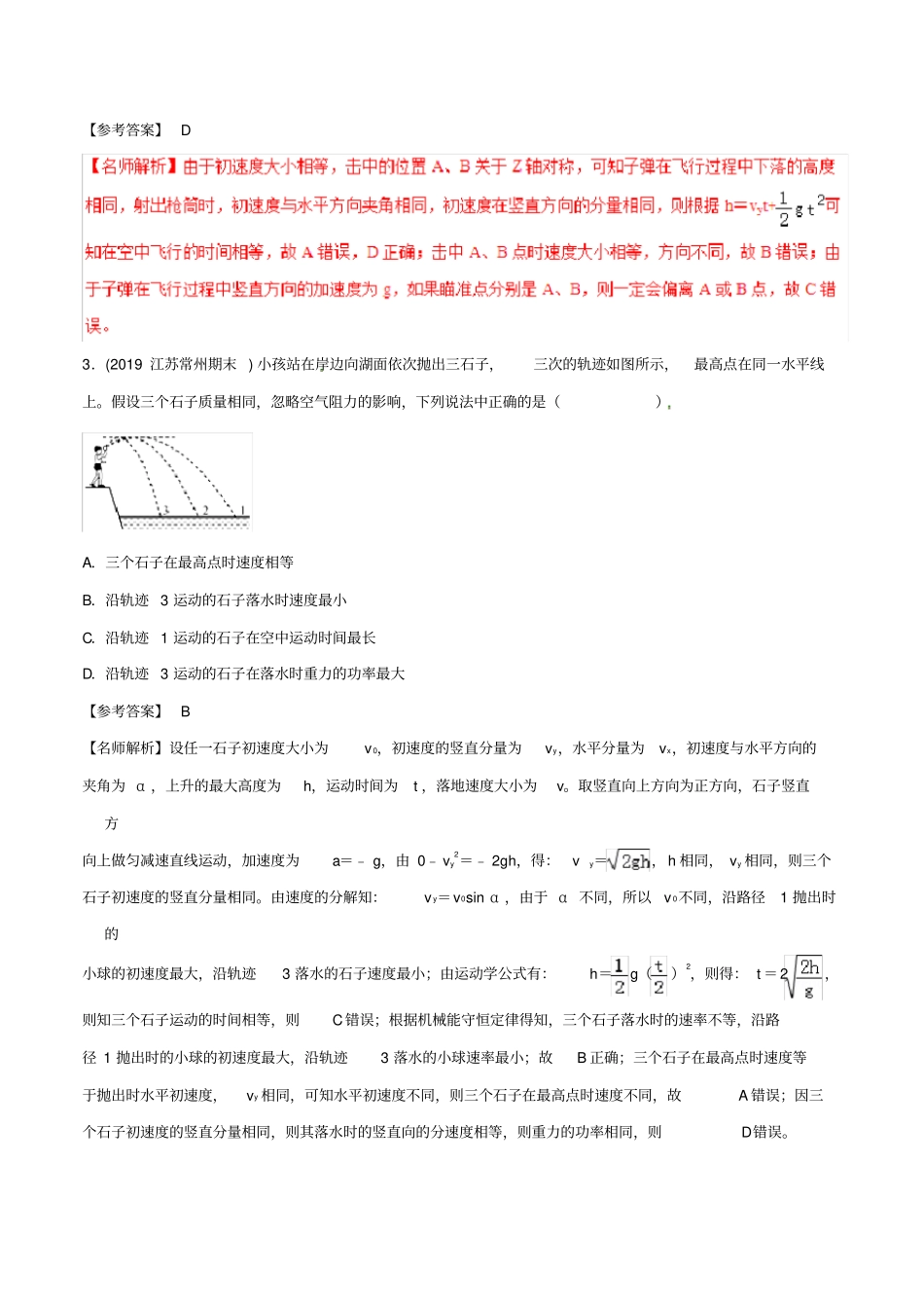 2020届高三物理一轮复习二模三模试题汇编：专题04曲线运动含解析_第2页