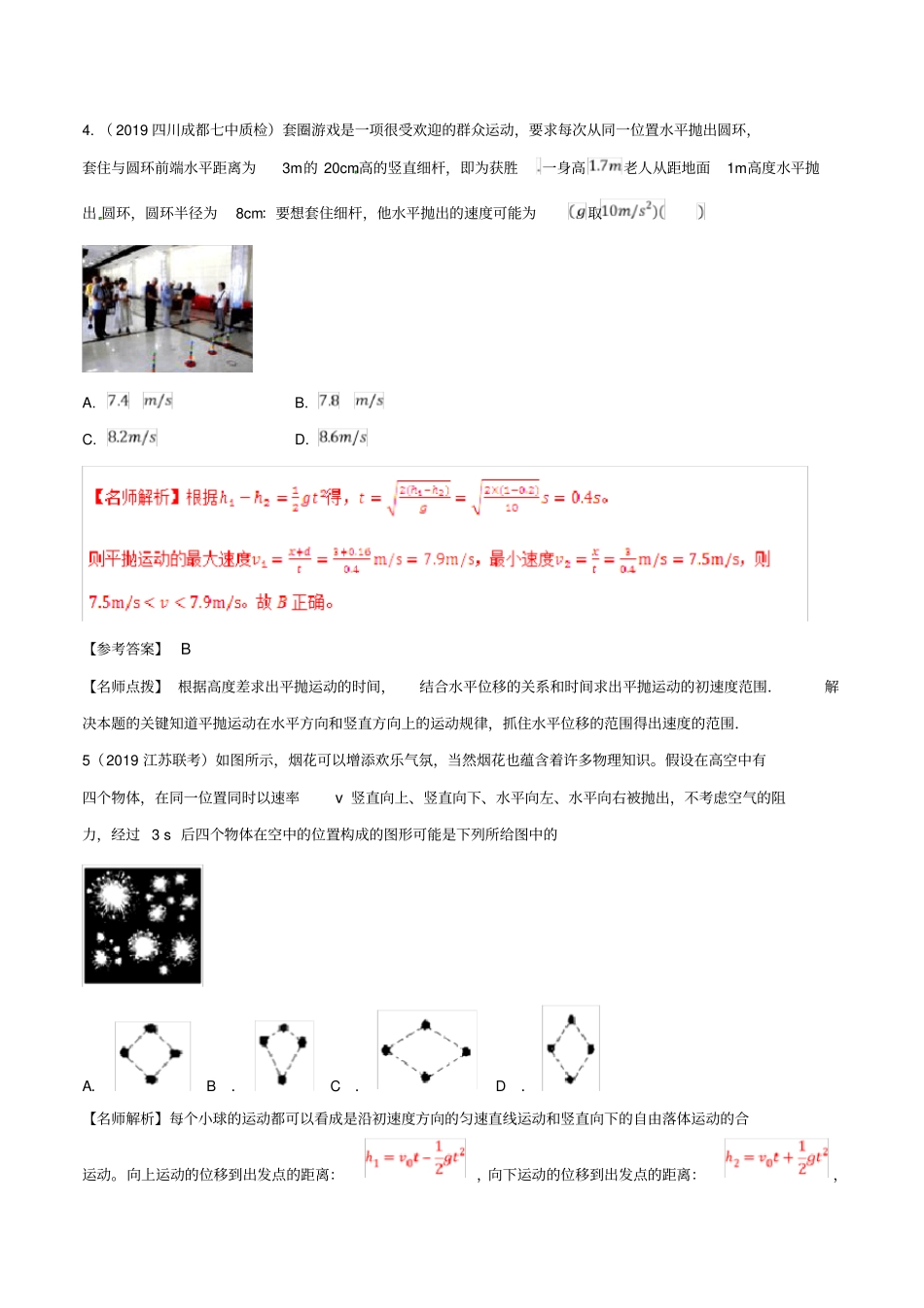 2020届高三物理一轮复习二模三模试题汇编：专题04曲线运动含解析_第3页