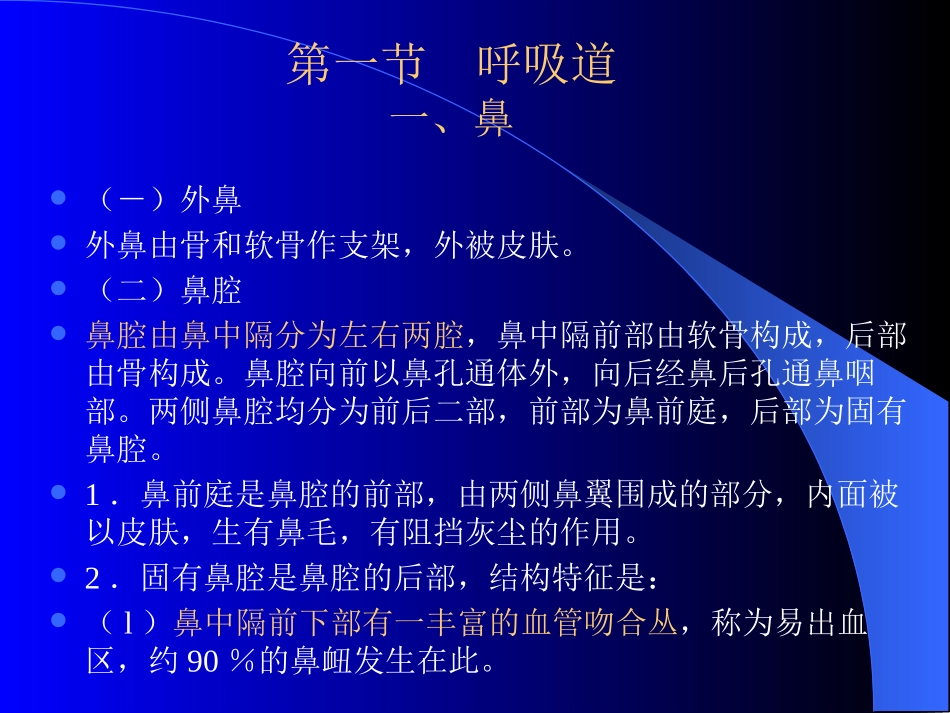 呼吸道分鼻、咽、喉、气管、支气管-为气体的传导部分。_第2页
