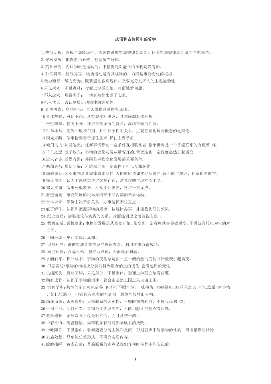 古诗词中的哲理_第1页