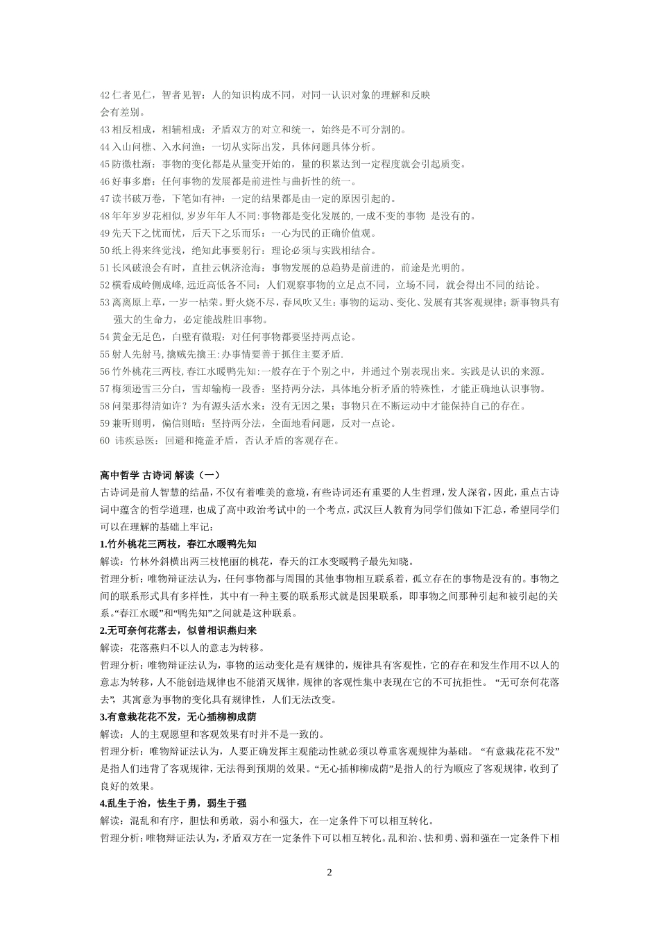 古诗词中的哲理_第2页