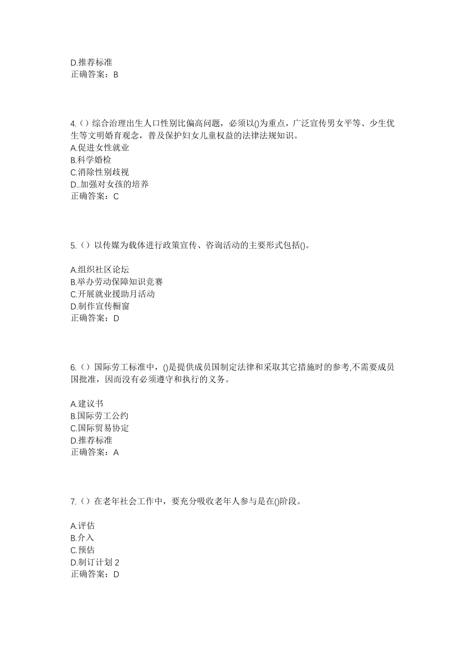 精品年江苏省扬州市仪征市新集镇社区工作人员考试模拟试题及答案_第2页