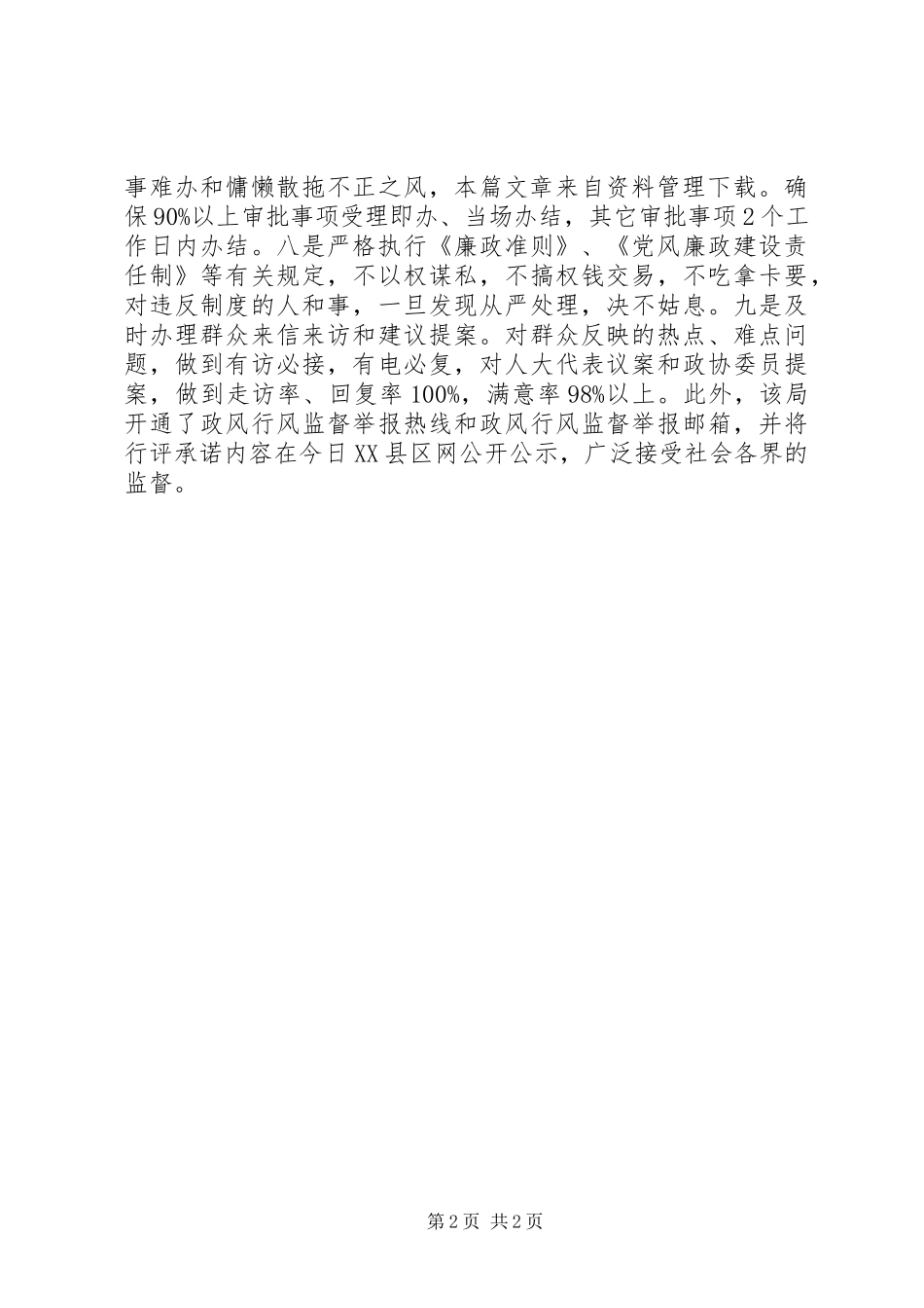 党风政风行风承诺书_第2页