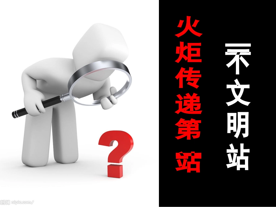 文明火炬，从我开始传递_第3页