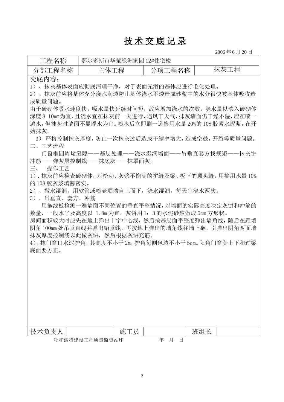 抹-灰-技-术-交-底-记-录_第2页