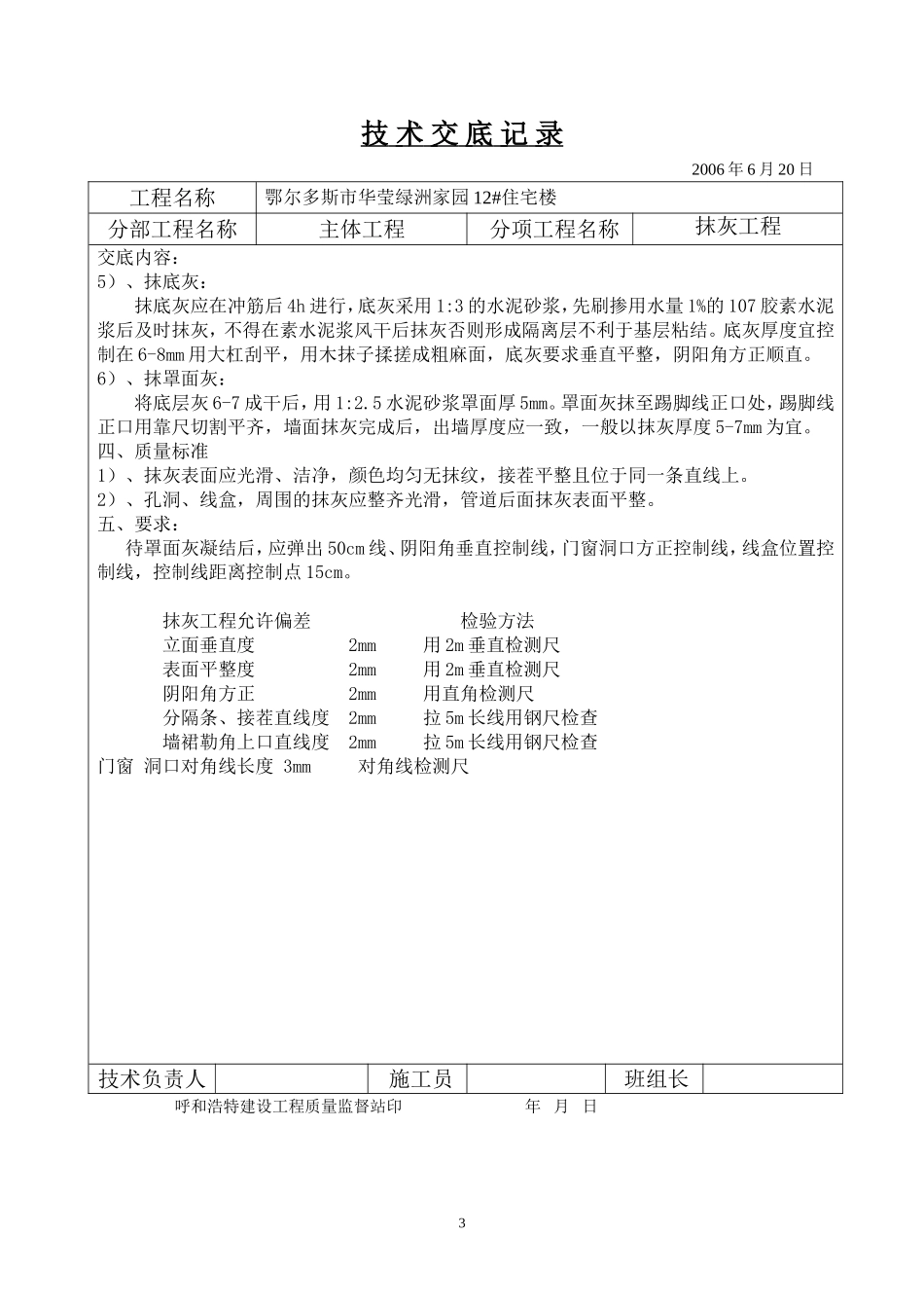 抹-灰-技-术-交-底-记-录_第3页