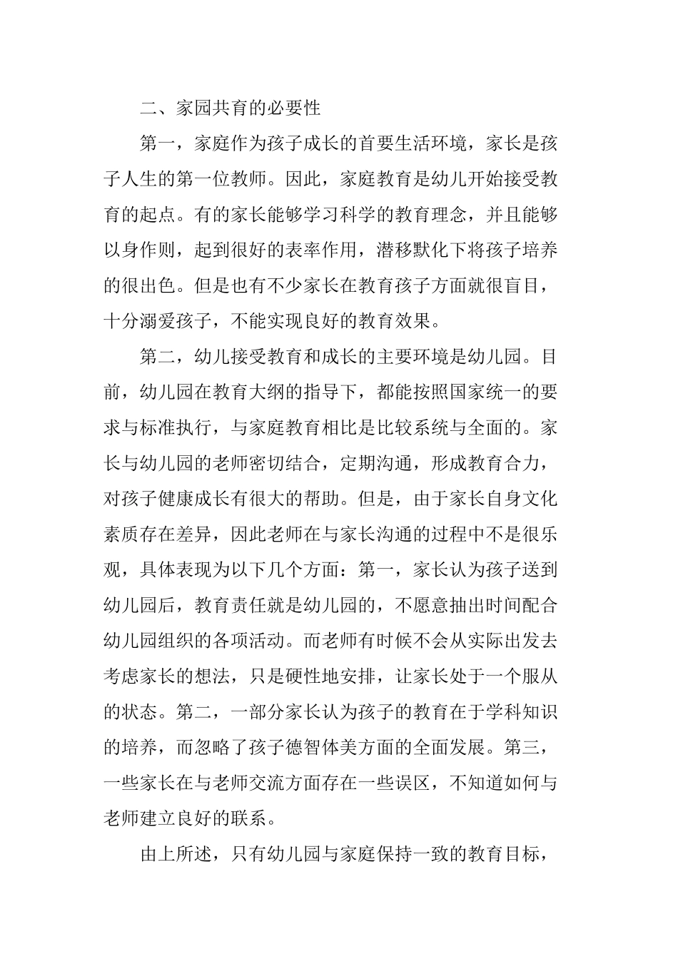 家园携手-为孩子健康成长保驾护航_第2页