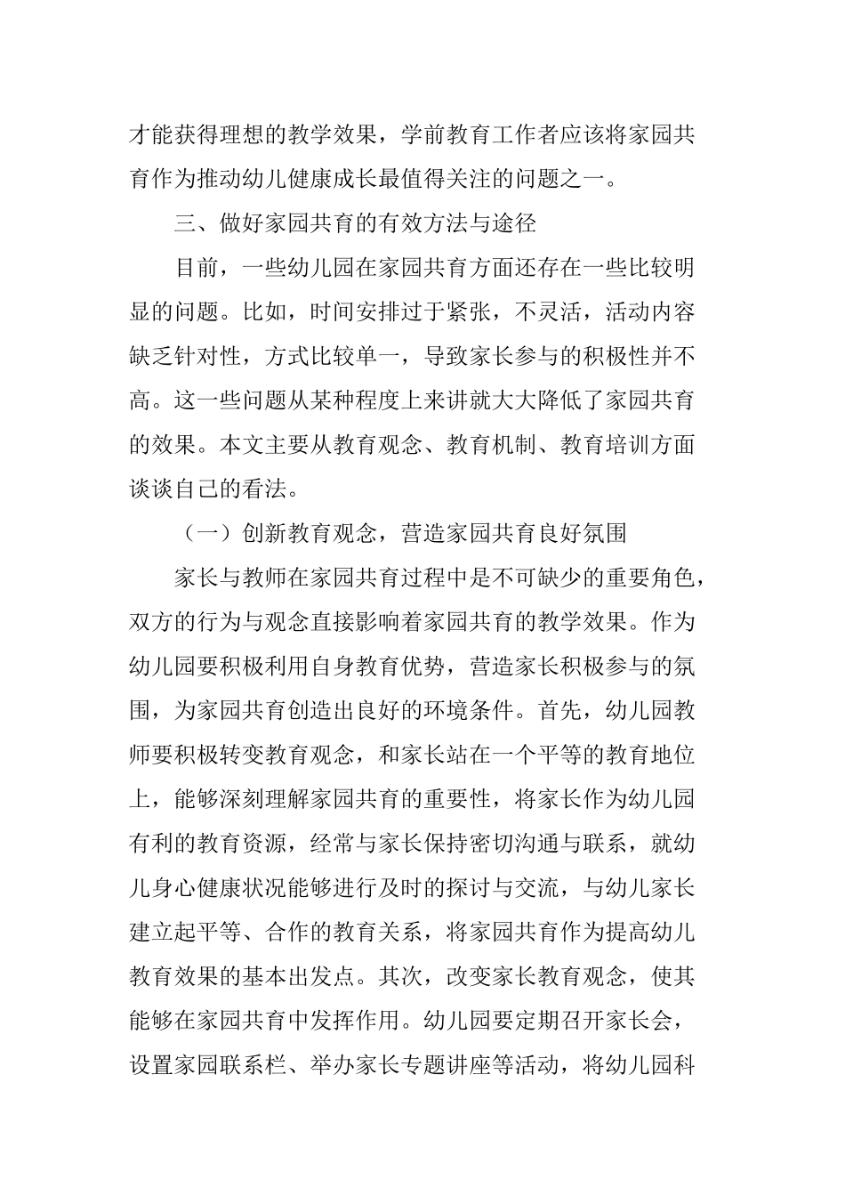 家园携手-为孩子健康成长保驾护航_第3页