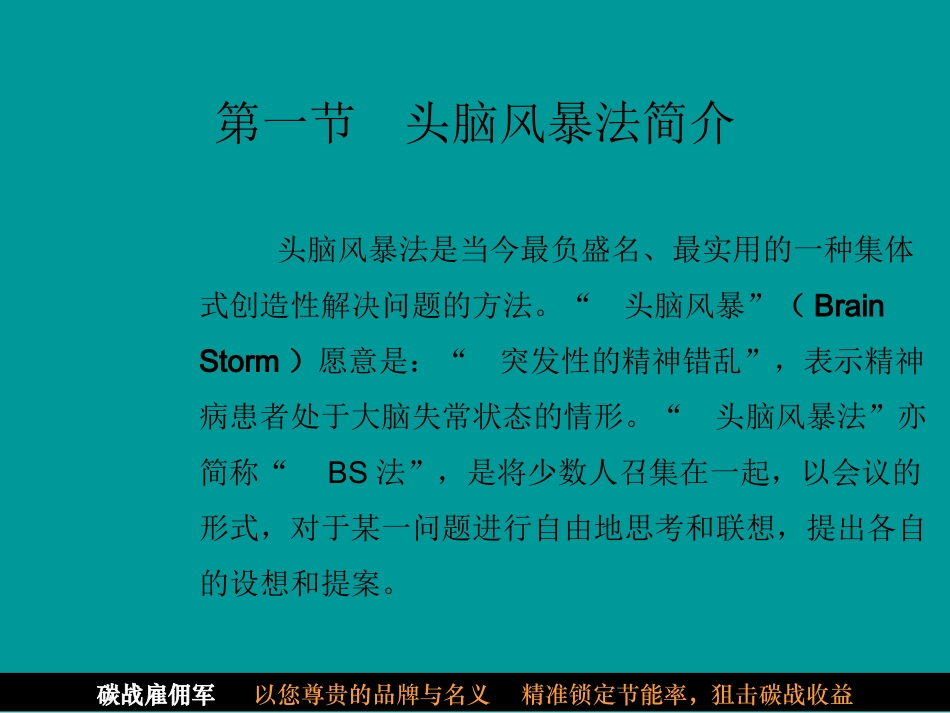 头脑风暴法全程操作方法精讲_第2页
