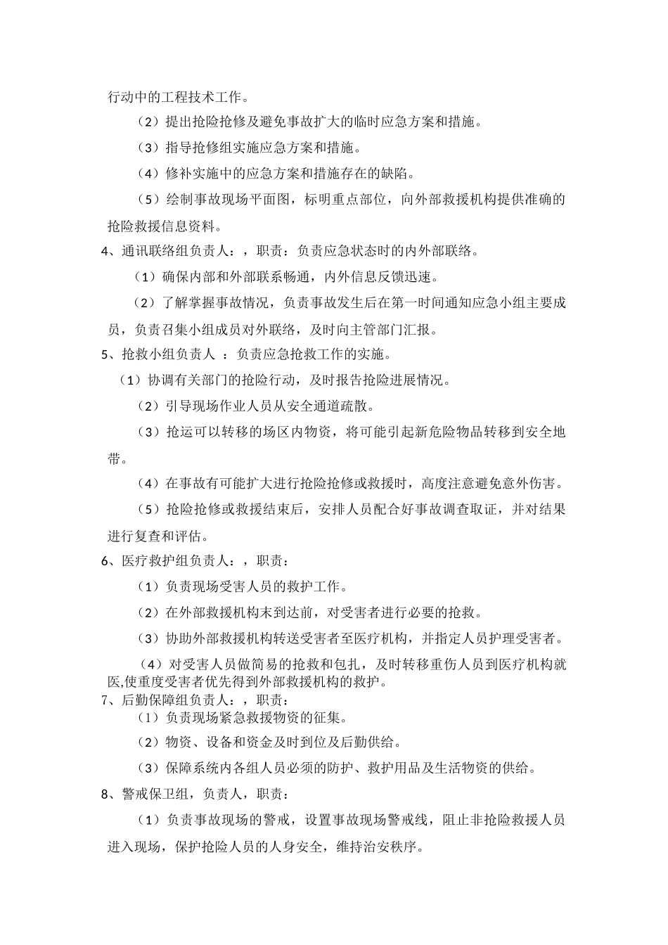 基坑土方坍塌事故应急救援演练_第2页