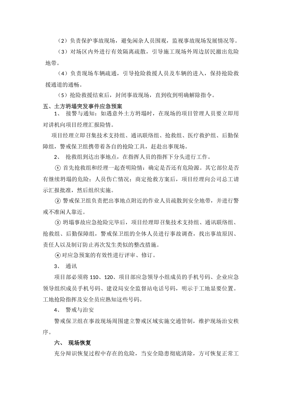 基坑土方坍塌事故应急救援演练_第3页