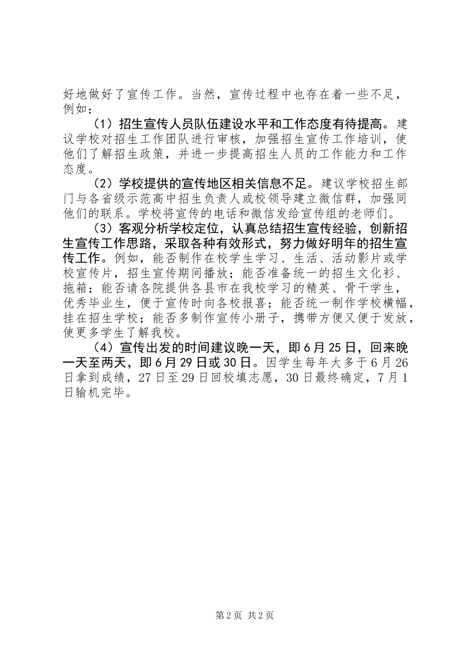 XX年学院招生宣传工作总结报告范文_第2页