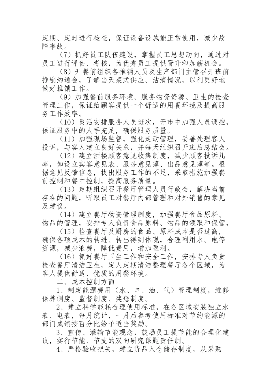 酒店餐饮部市场营销策划书_第2页