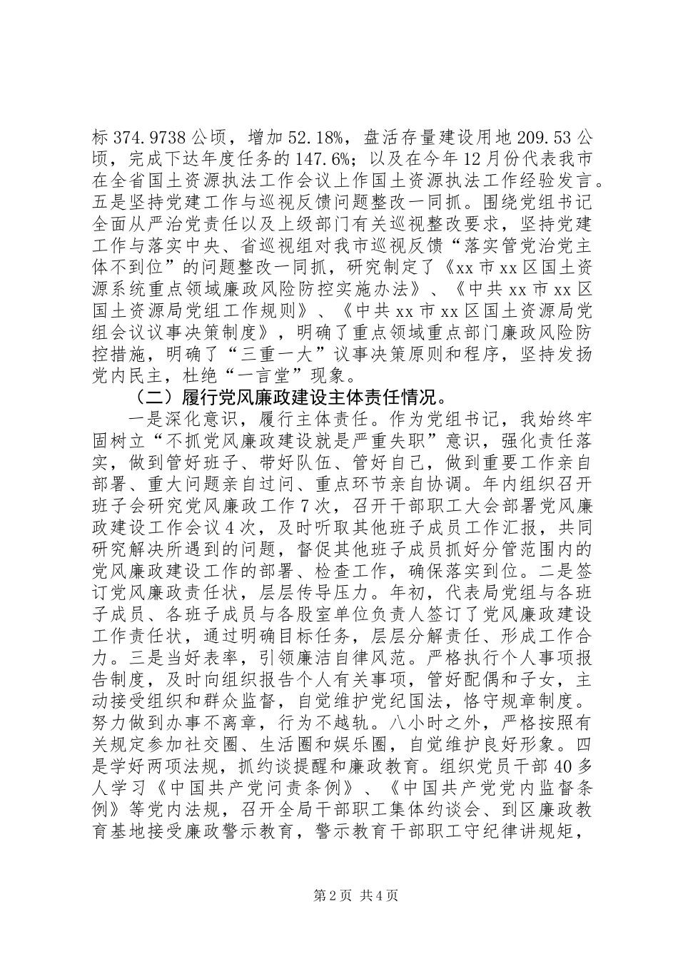 党组书记履行抓好基层党建、党风廉政建设和意识形态工作述职报告_第2页