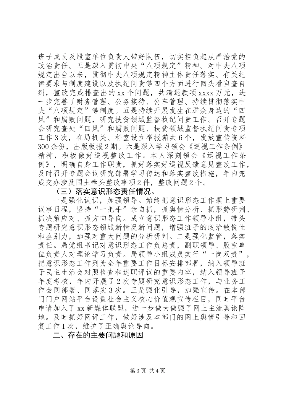 党组书记履行抓好基层党建、党风廉政建设和意识形态工作述职报告_第3页