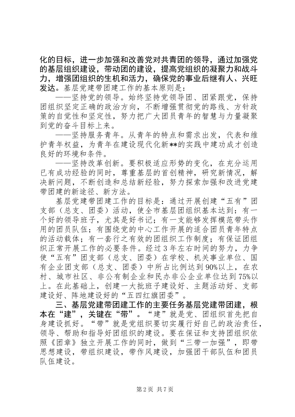 党建带团建工作意见_第2页