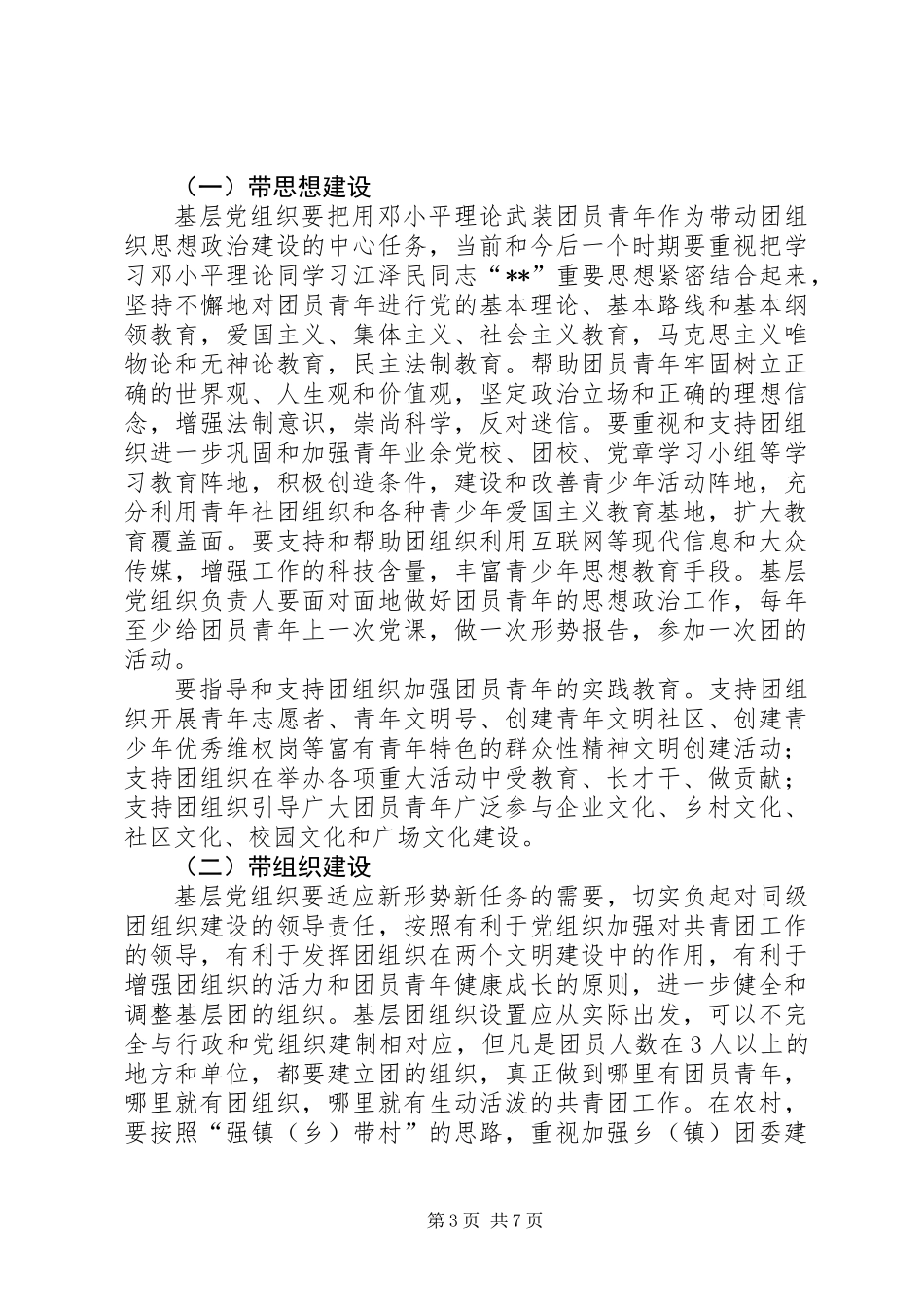 党建带团建工作意见_第3页
