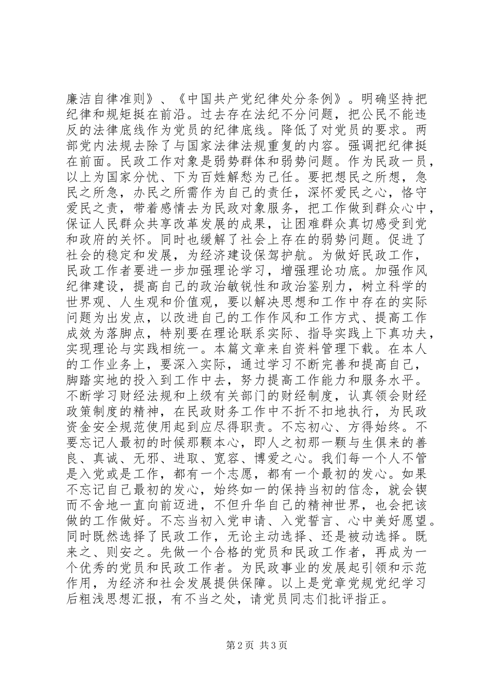 党章学习小组思想汇报_第2页