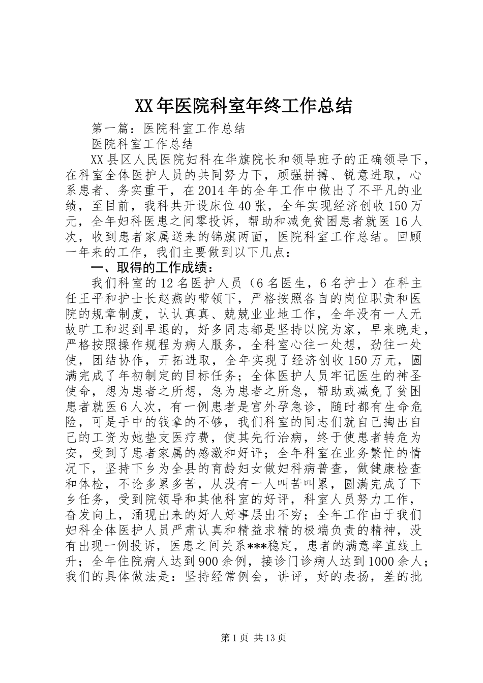XX年医院科室年终工作总结_第1页