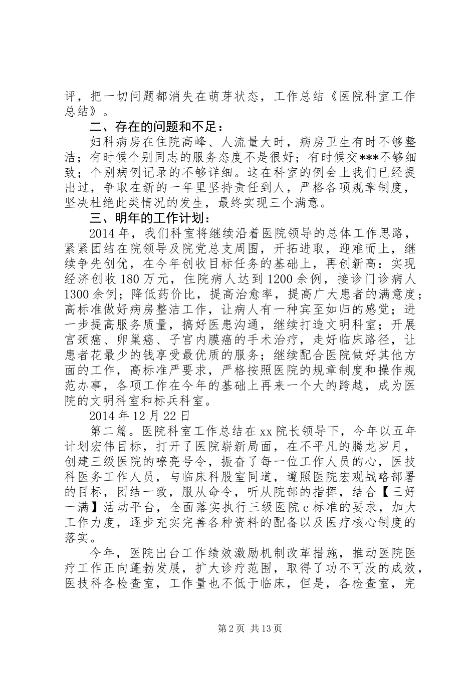 XX年医院科室年终工作总结_第2页