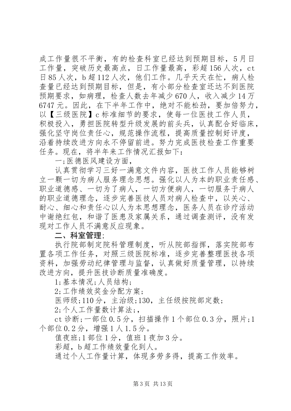 XX年医院科室年终工作总结_第3页