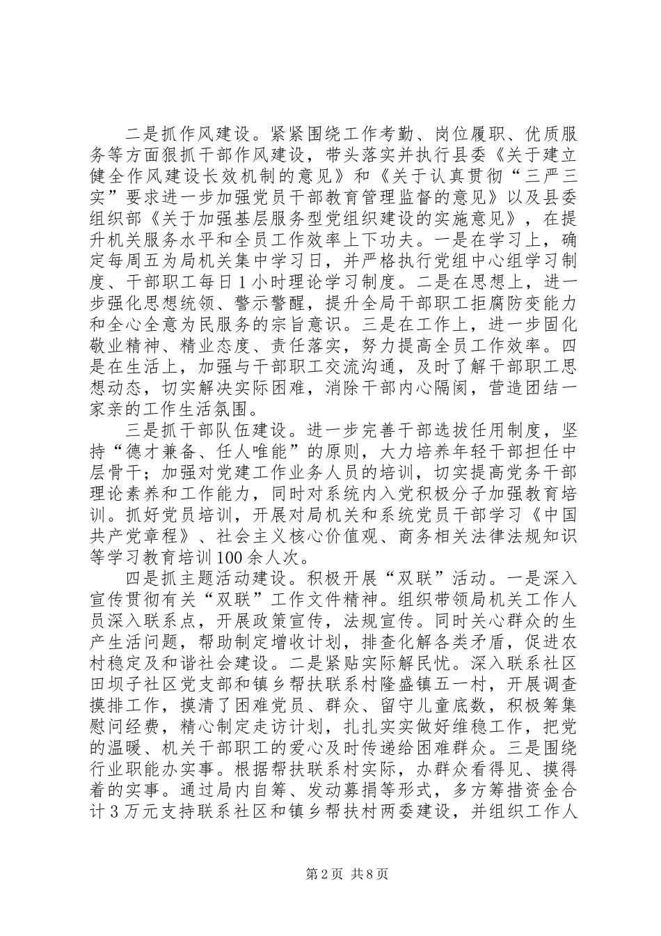 党组书记党建工作责任制述职报告_第2页