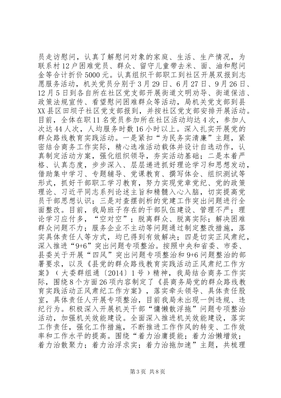 党组书记党建工作责任制述职报告_第3页