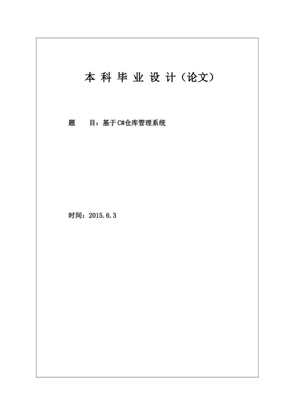 仓库管理系统(进程管理系统)_第1页