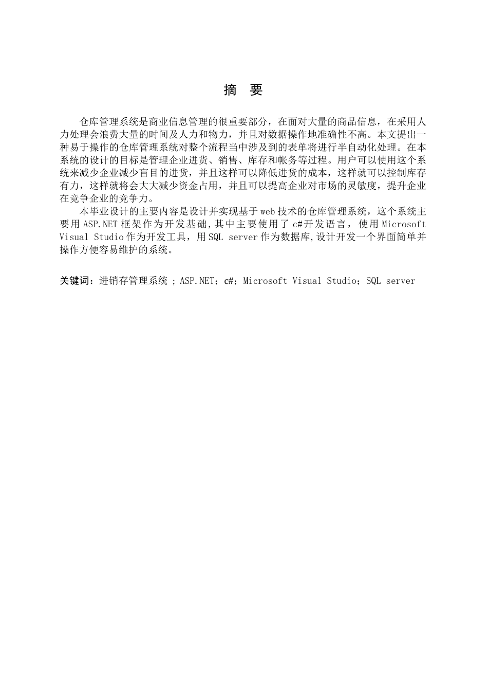 仓库管理系统(进程管理系统)_第2页